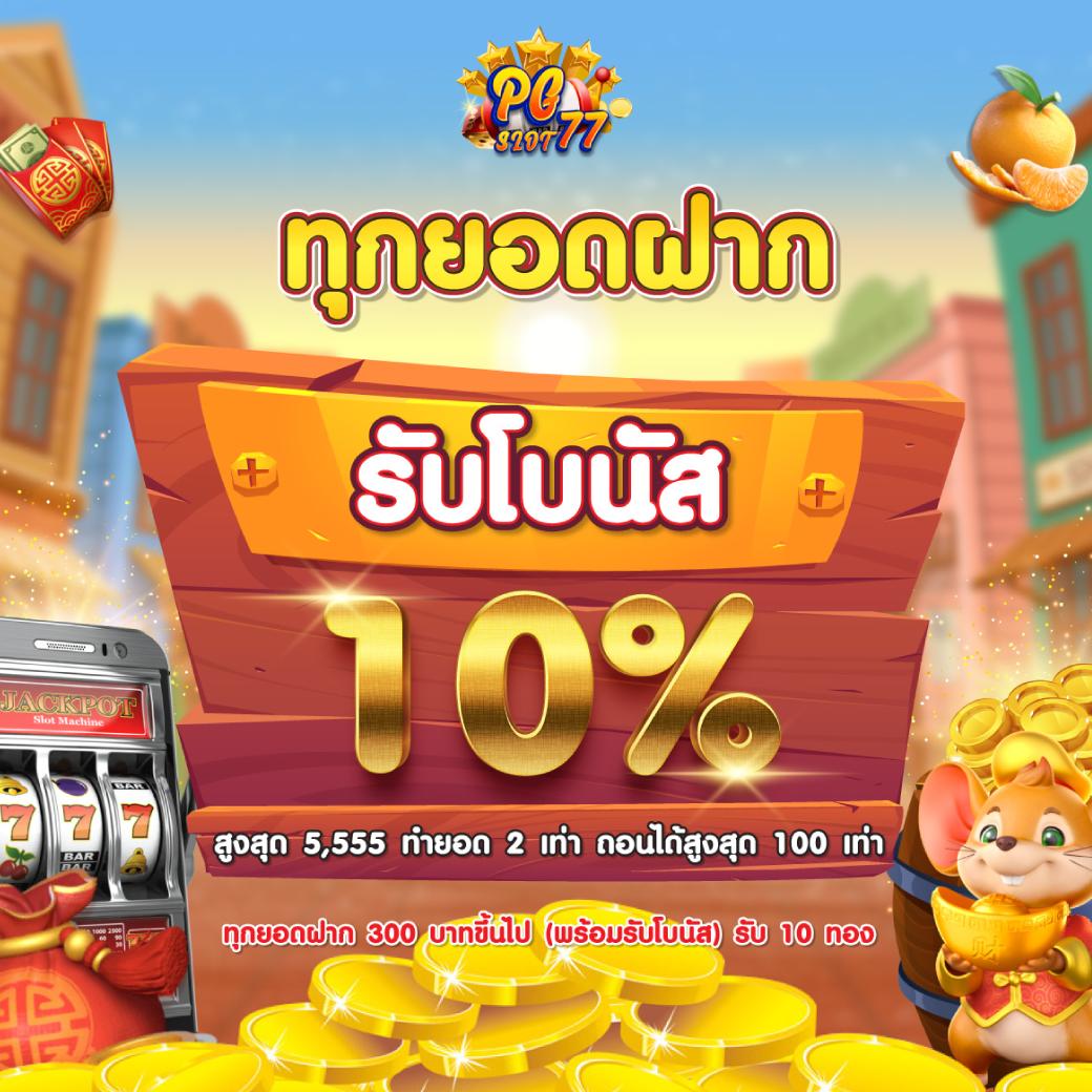 10รับ100 Wallet Link สมัครง่าย รับทันที โบนัสเดือด