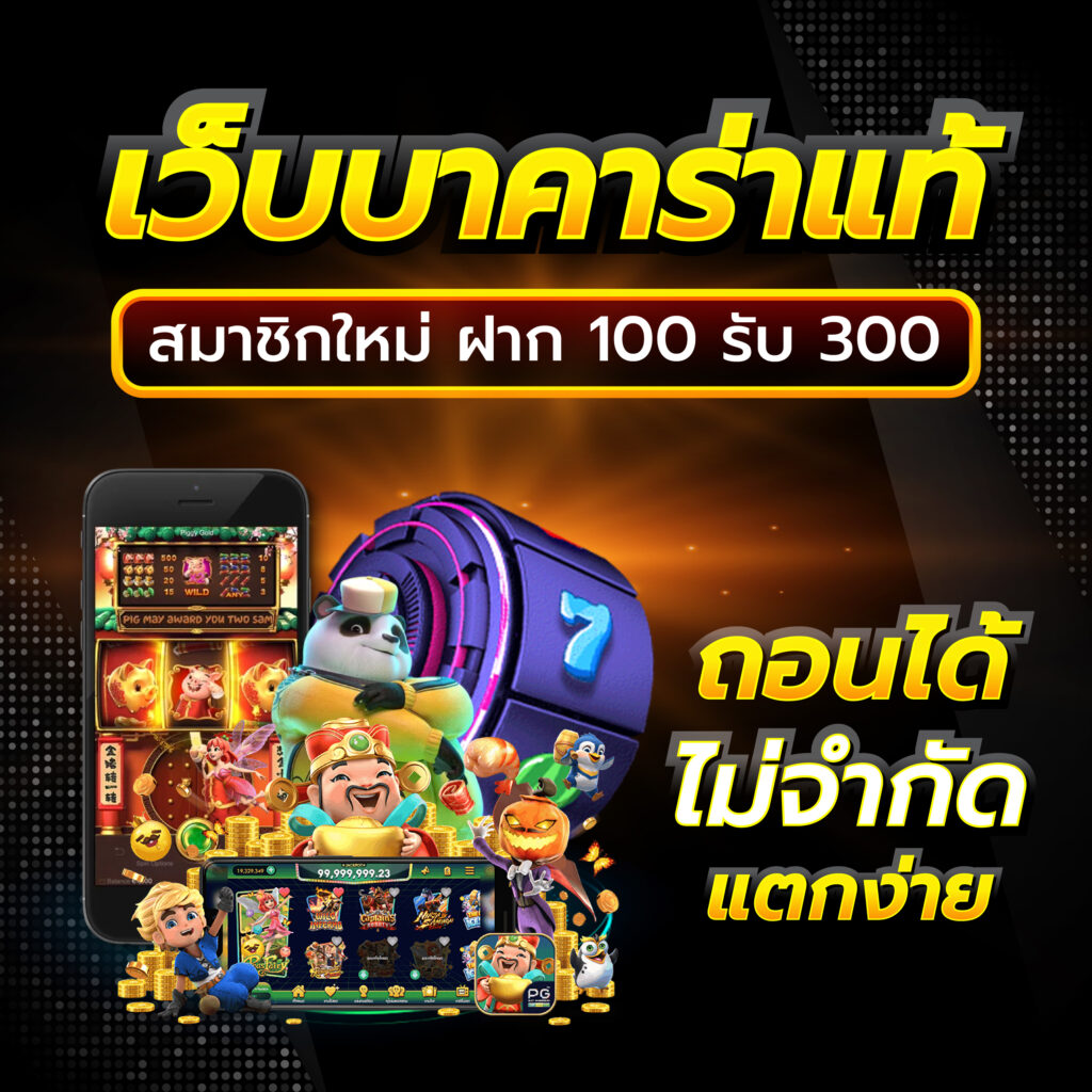 pgslotauto คาสิโนออนไลน์อันดับหนึ่ง พร้อมโปรโมชั่นสุดฮิตในไทย