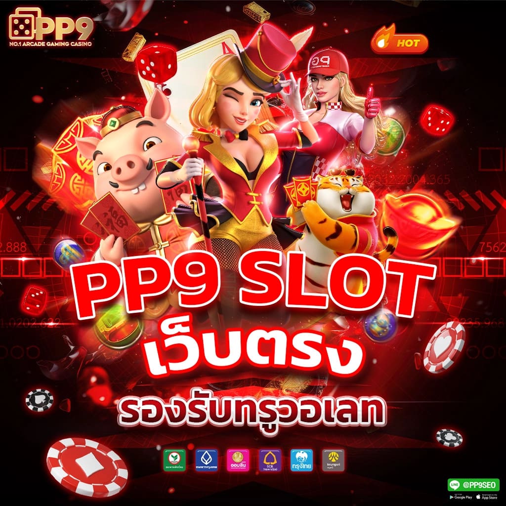 จําลองสล็อต PG คาสิโนอันดับหนึ่ง บริการครบจบในเว็บเดียว