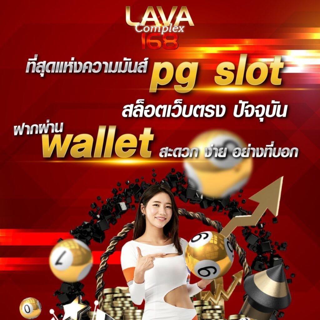 ดาวน์โหลด PG Slot แพลตฟอร์มสล็อตยอดนิยมอันดับหนึ่งในไทย