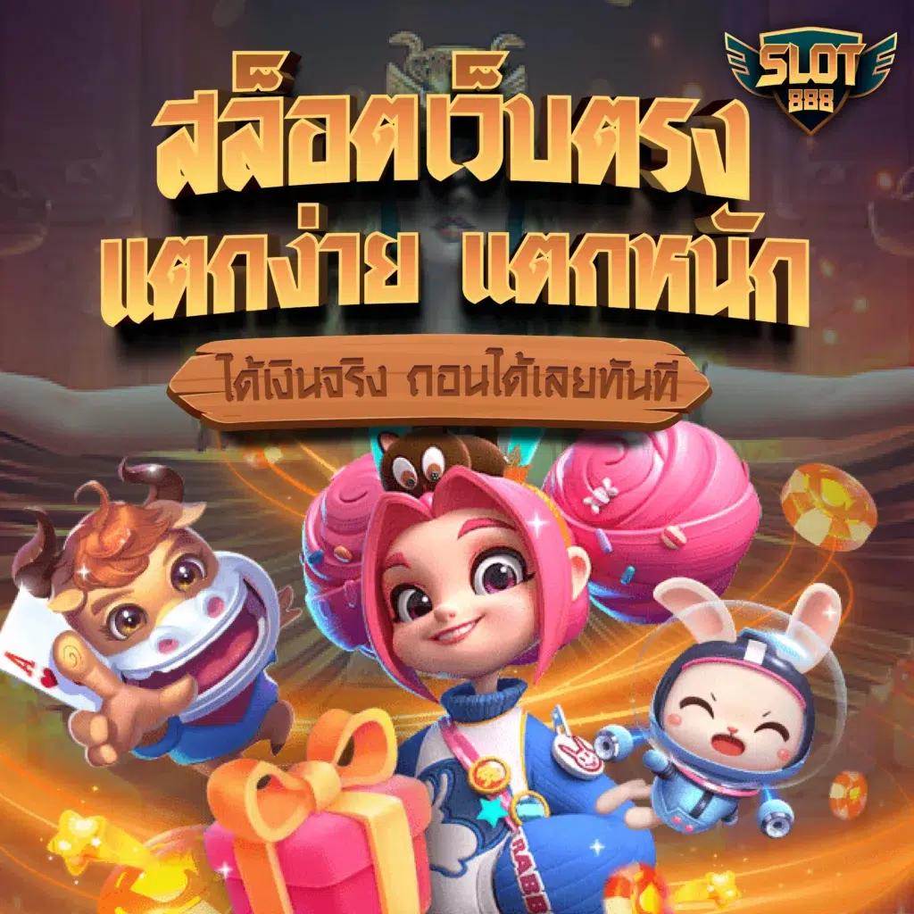 บอลสันนี้ เว็บเดิมพันอับดับ 1 รวมเกมส์สล็อตสุดฮิตและโปรโมชั่นสุดคุ้ม