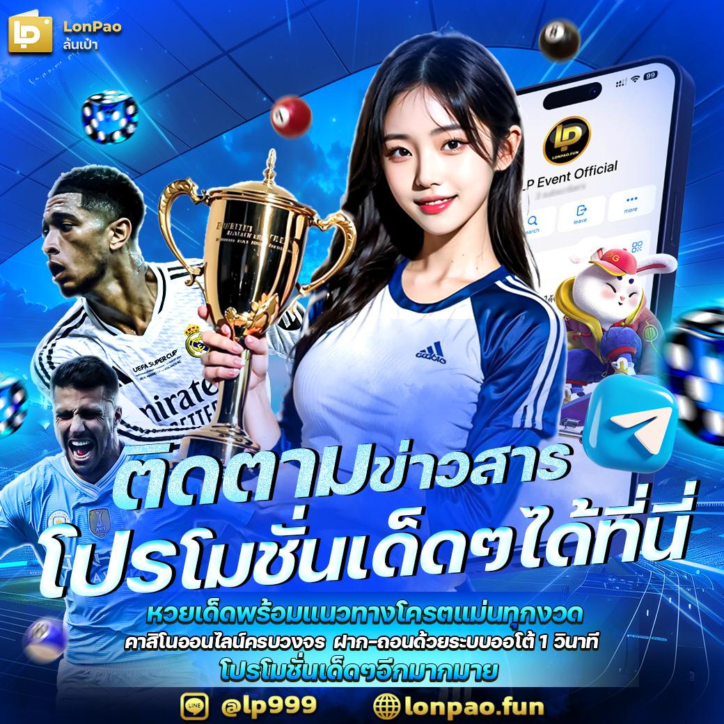 ผลบบอลสด เว็บเดิมพันตรง ไม่ผ่านเอเย่นต์ ล่าสุด 2024