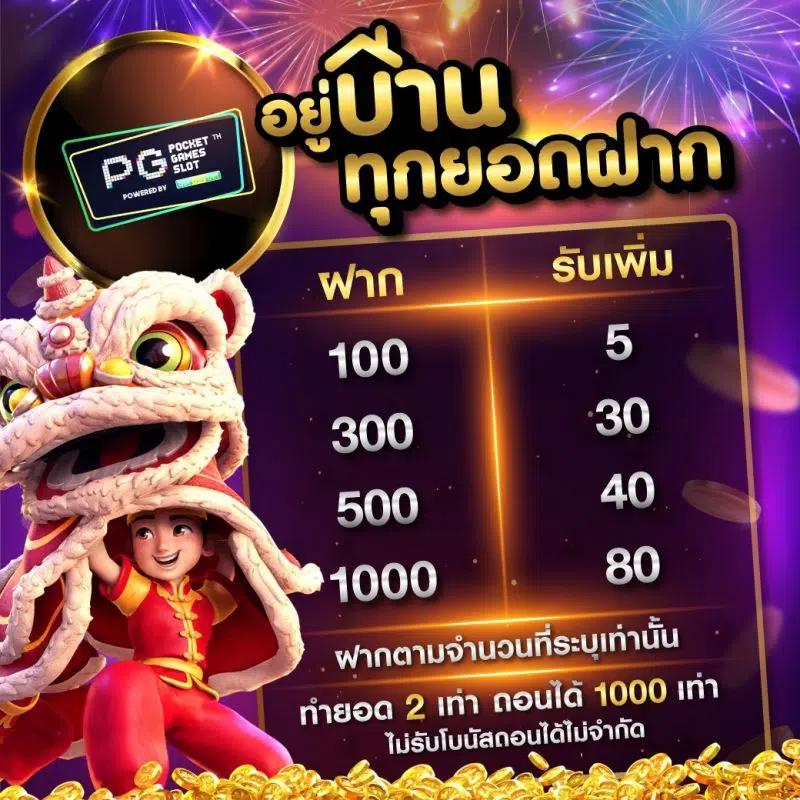ฝาก 1 รับ 100 วัน นี้ โปรโมชั่นใหม่สุดคุ้ม เพื่อสมาชิกไทย
