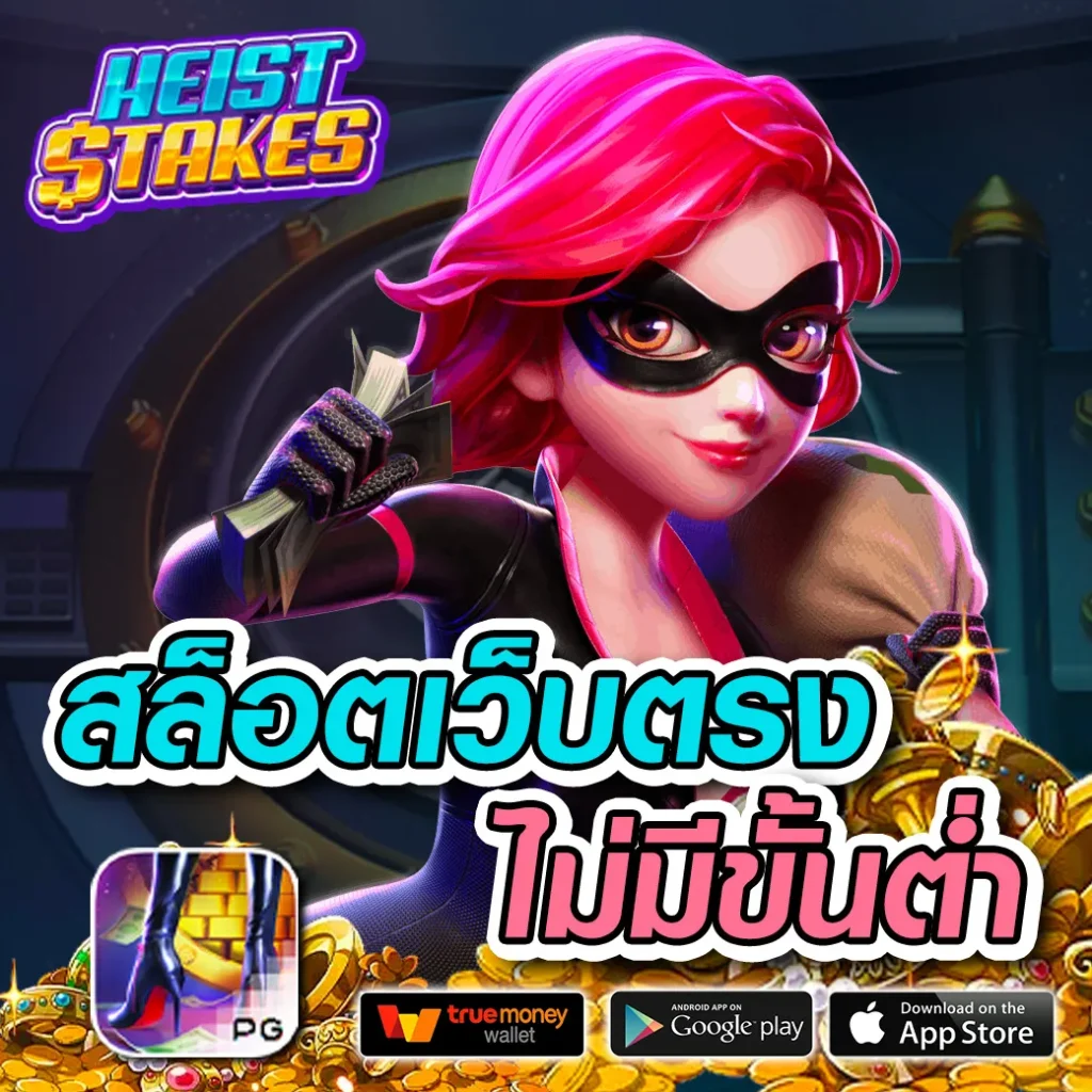 ฟรีสปินเกมหมู คาสิโนยอดนิยม แจกโบนัสง่ายที่สุดในไทย