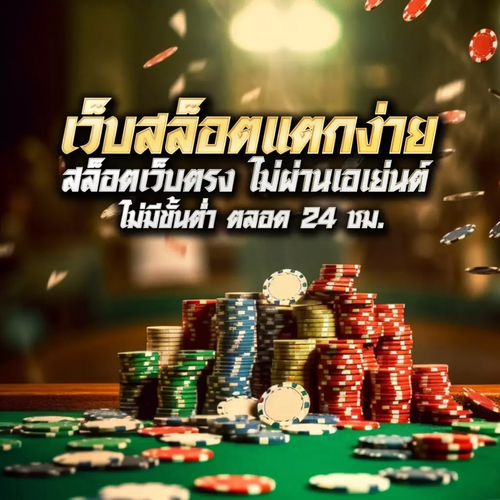 สล็อต เครดิต ฟรี 77 บาท รวมเกมสล็อตสุดฮิต จ่ายเร็วจบไวในไทย