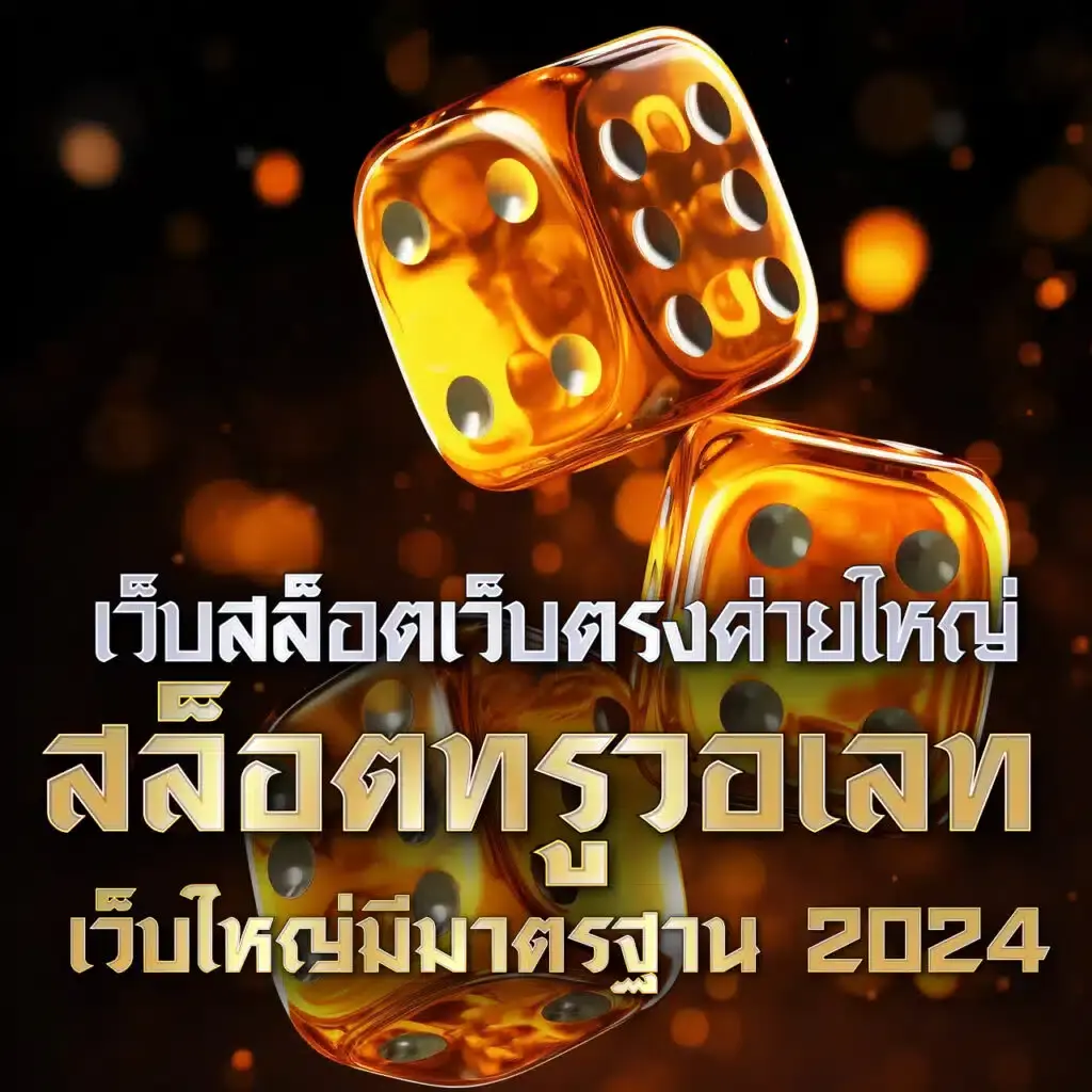 สล็อตเดโม่ PG บริการเว็บตรง เล่นง่ายได้เงินจริง โปรแรงที่สุดในไทย