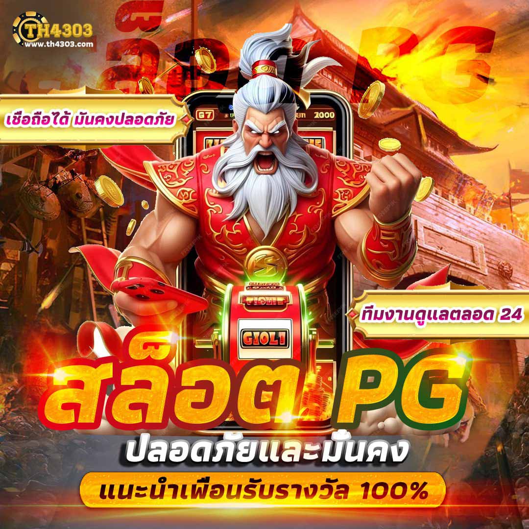 สล็อตเว็บตรง 100 แพลตฟอร์มคาสิโนออนไลน์ครบวงจรด้านการเดิมพันคุณภาพ