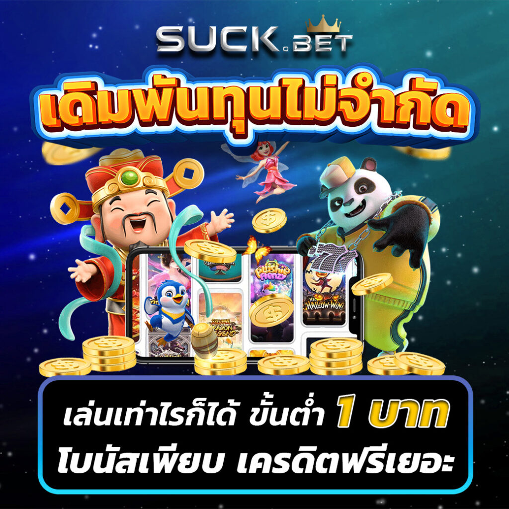 เกมสุ่มวงล้อ ฟรีโบนัสเต็มอิ่ม เล่นง่าย จ่ายจริง พร้อมโปรสุดคุ้ม