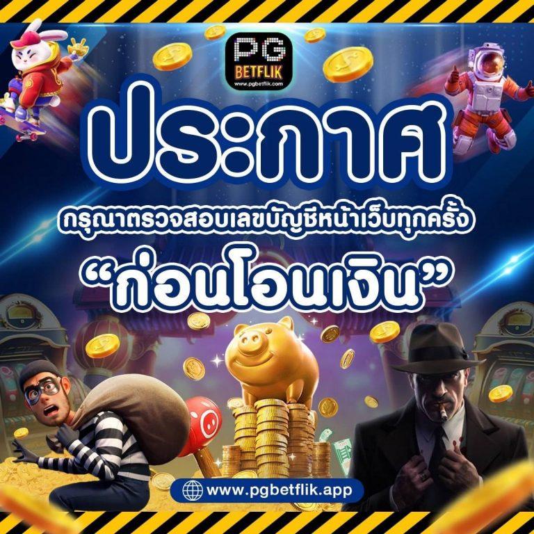 เกมสล็อตออนไลน์สุดฮิต จาก PG Slot Auto CC เล่นง่าย แจ็คพอตแตกเร็ว