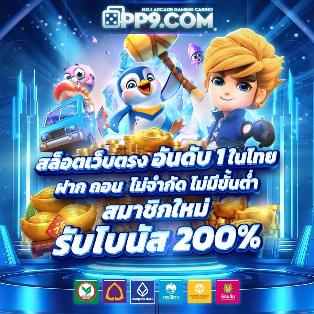 เครดิตฟรีล่าสุด โปรโมชั่นเล่นง่าย ได้เงินจริง ประจำเดือน