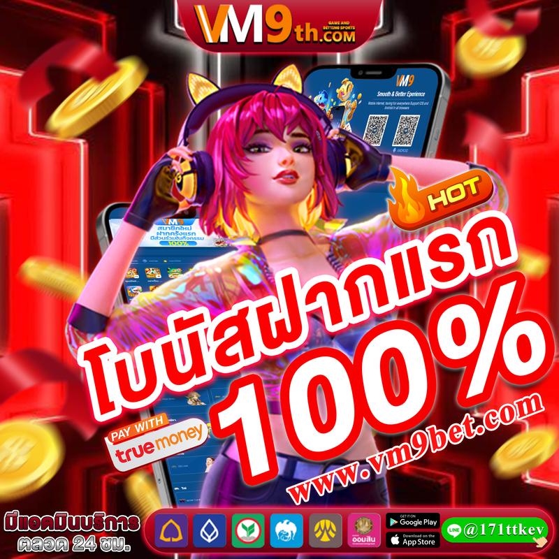 เบสฟิก คาสิโนออนไลน์ชั้นนำ การันตีโบนัสสูงสุด ได้เงินจริง