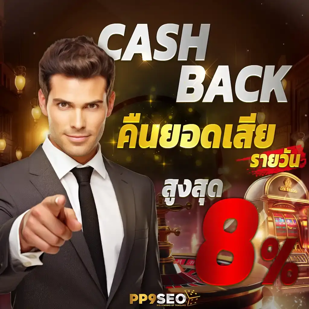 เล่น PG Cash คาสิโนออนไลน์อันดับหนึ่ง มาพร้อมโปรโมชั่นแรงสุดปี 2024