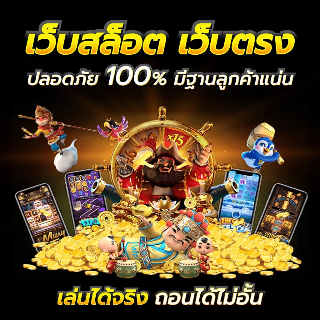 เล่นสนุกกับ PG Slot VIP 1 คาสิโนเว็บตรง แจกโบนัสจัดเต็มทุกวัน