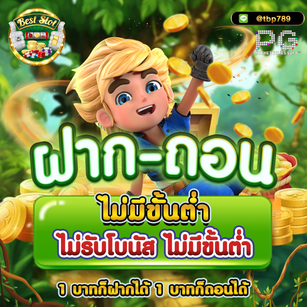 เล่นเกมส์สุดฮิตที่ Lucky PG เว็บตรง ฝากง่าย ถอนไว ทันสมัย