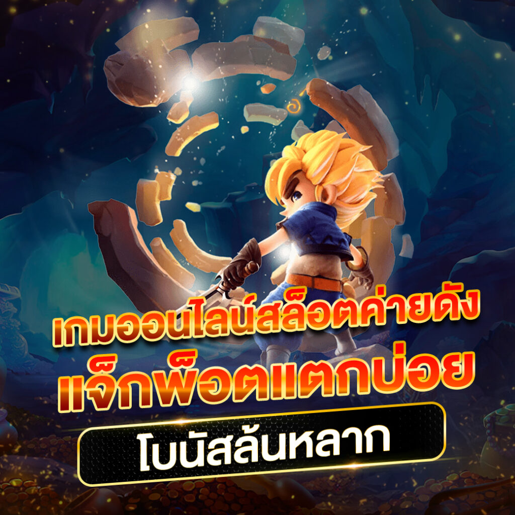 เว็บ999สล็อต รวมเกมสล็อตทันสมัย พร้อมโปรโมชั่นสุดปังทุกวัน