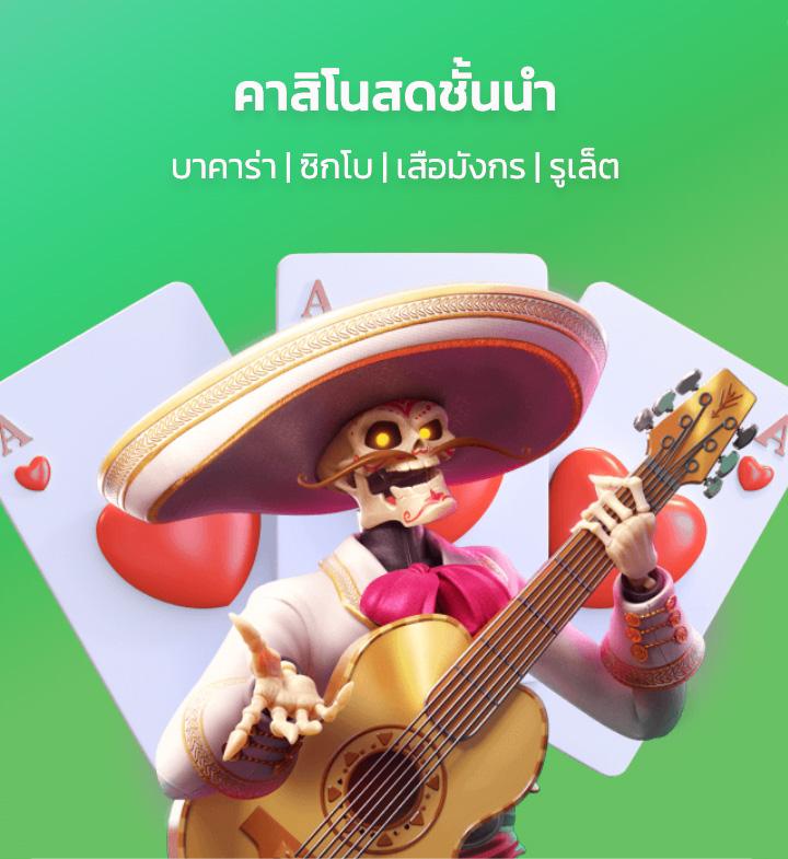 เว็บคาสิโนออนไลน์ พร้อมโปรโมชั่นแรงตรงใจนักเสี่ยงโชคไทย