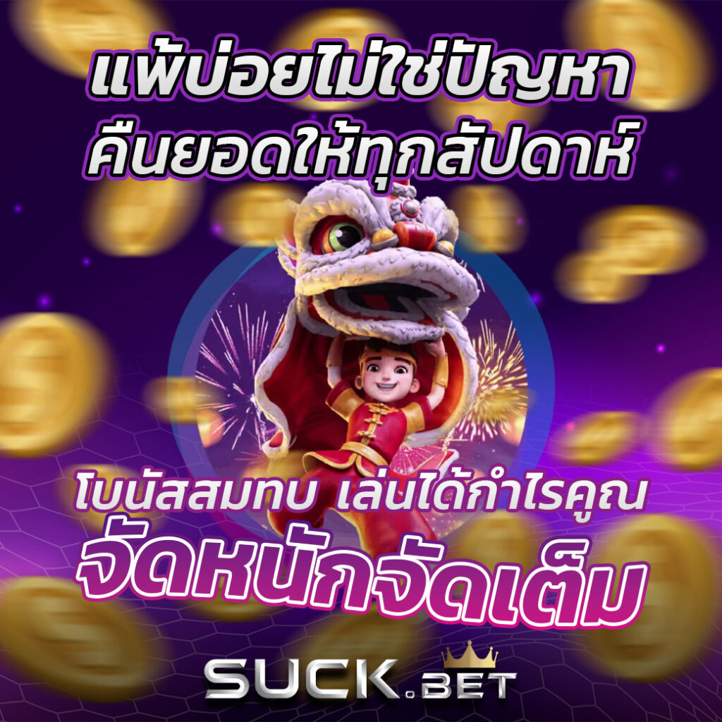 เว็บตรง Slot ยืนหนึ่งนวัตกรรมใหม่ที่สุดในไทย จ่ายเต็มทุกยอดเล่น
