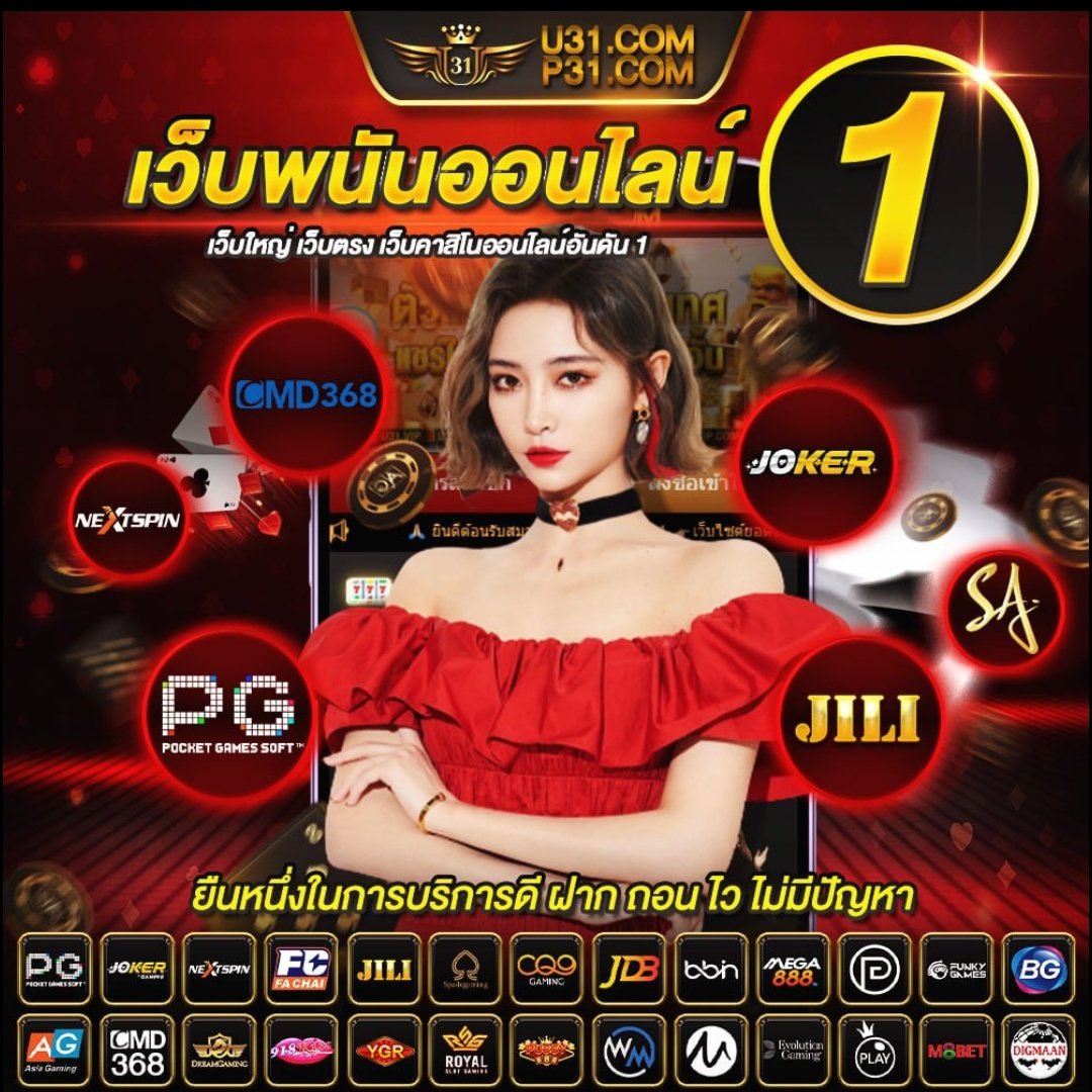 เว็บพนันบอล ถูกกฎหมาย พนันออนไลน์ครบวงจร สมัครง่าย โปรโมชั่นเด่น