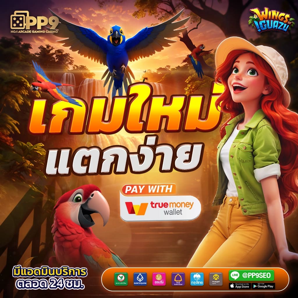 เว็บสล็อต SBFPLAY ใหม่ล่าสุด ระบบดีที่สุด พร้อมเดิมพันทันที