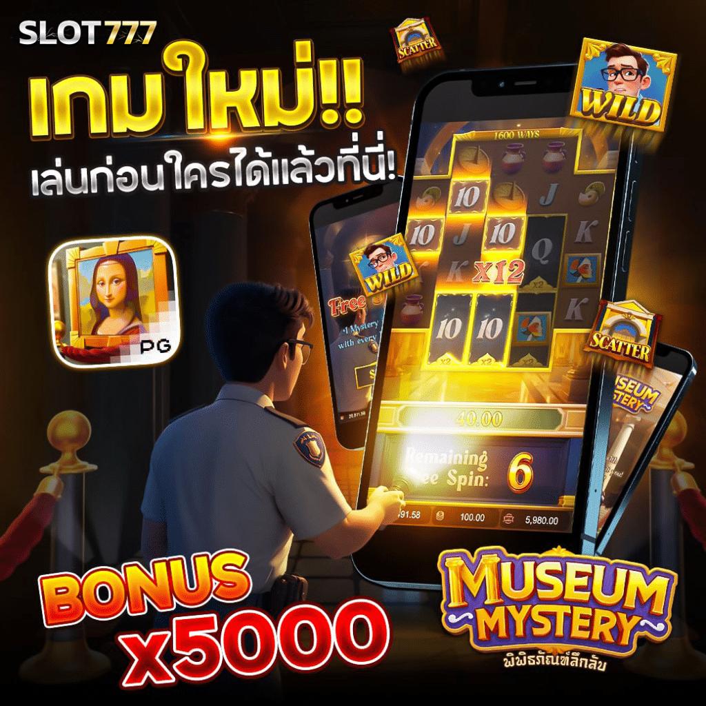 เว็บเกมสล็อต เว็บตรงมาแรง จ่ายจริงไม่มีขั้นต่ำในไทย