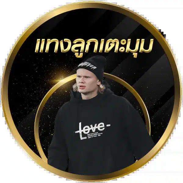 ไลสกอบอลสด เว็บเดิมพันออนไลน์ยอดนิยม พร้อมโปรโมชั่นสุดคุ้ม